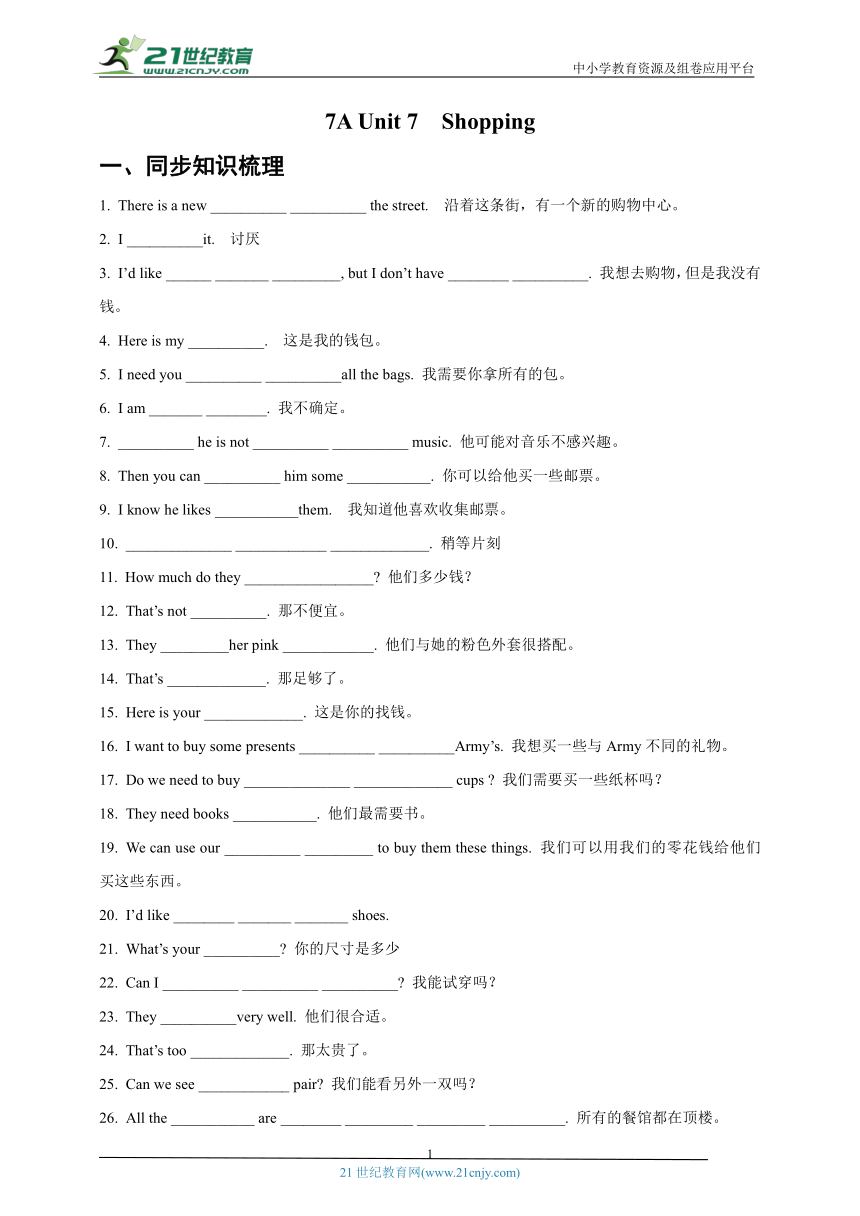 7A Unit 7 Shopping.基础知识梳理+综合练习（Comic Strip - Task ）随堂练习（含答案解析）