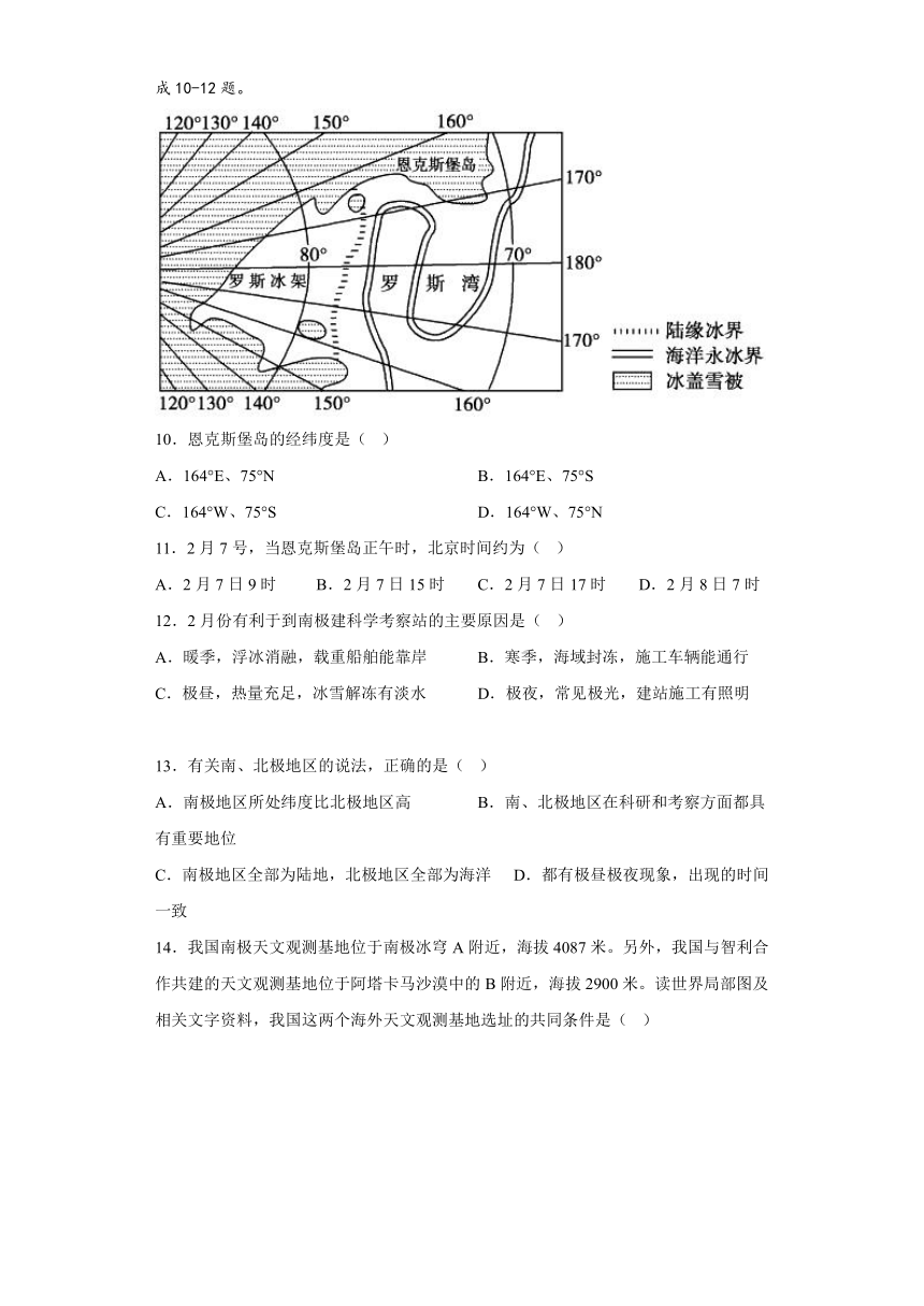 6.5极地地区同步训练（含答案）2022-2023学年中图版八年级下册地理