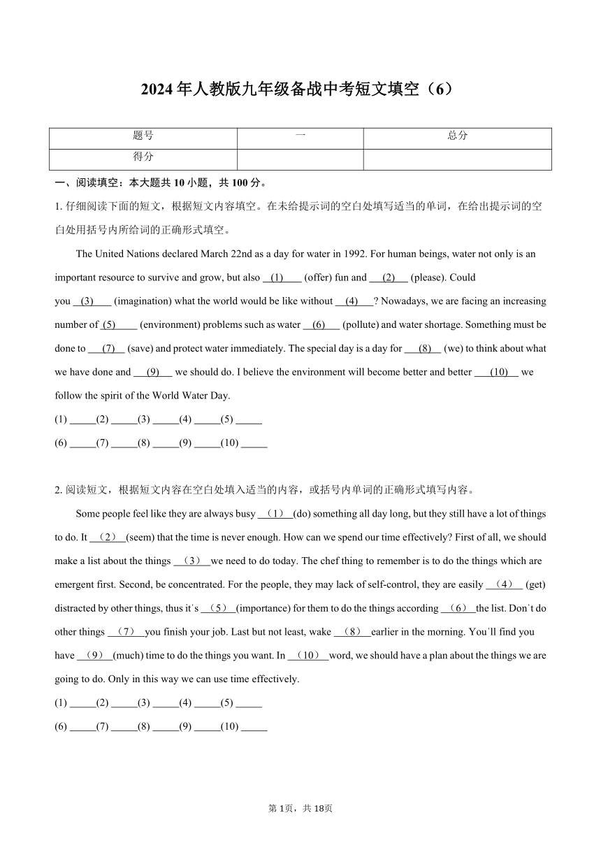 2024年人教版九年级备战中考短文填空（含解析）