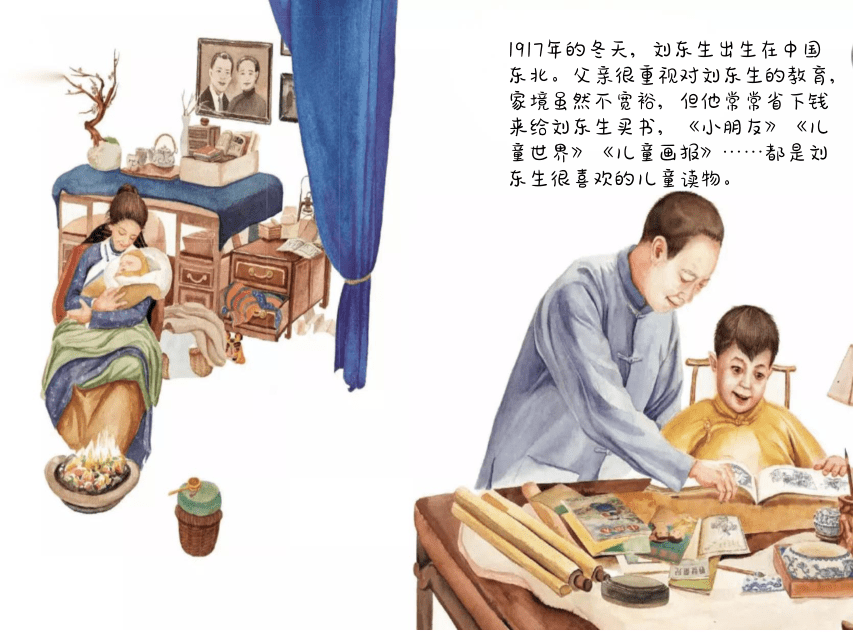 刘东生的名人故事（课件）小学拓展通用版(共15张PPT)