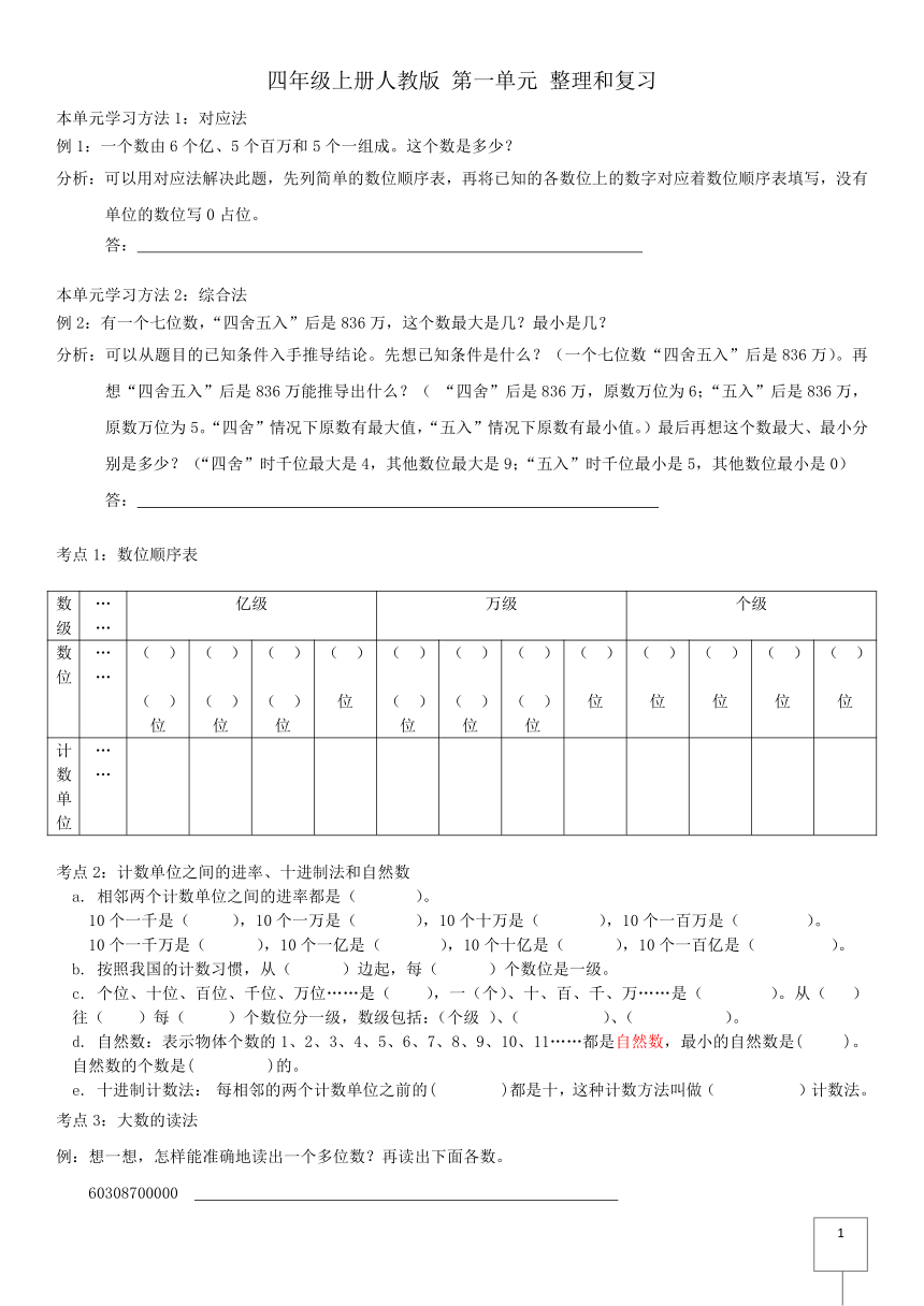 小学数学人教版四年级上册 第一单元 整理和复习练习（pdf版 无答案）
