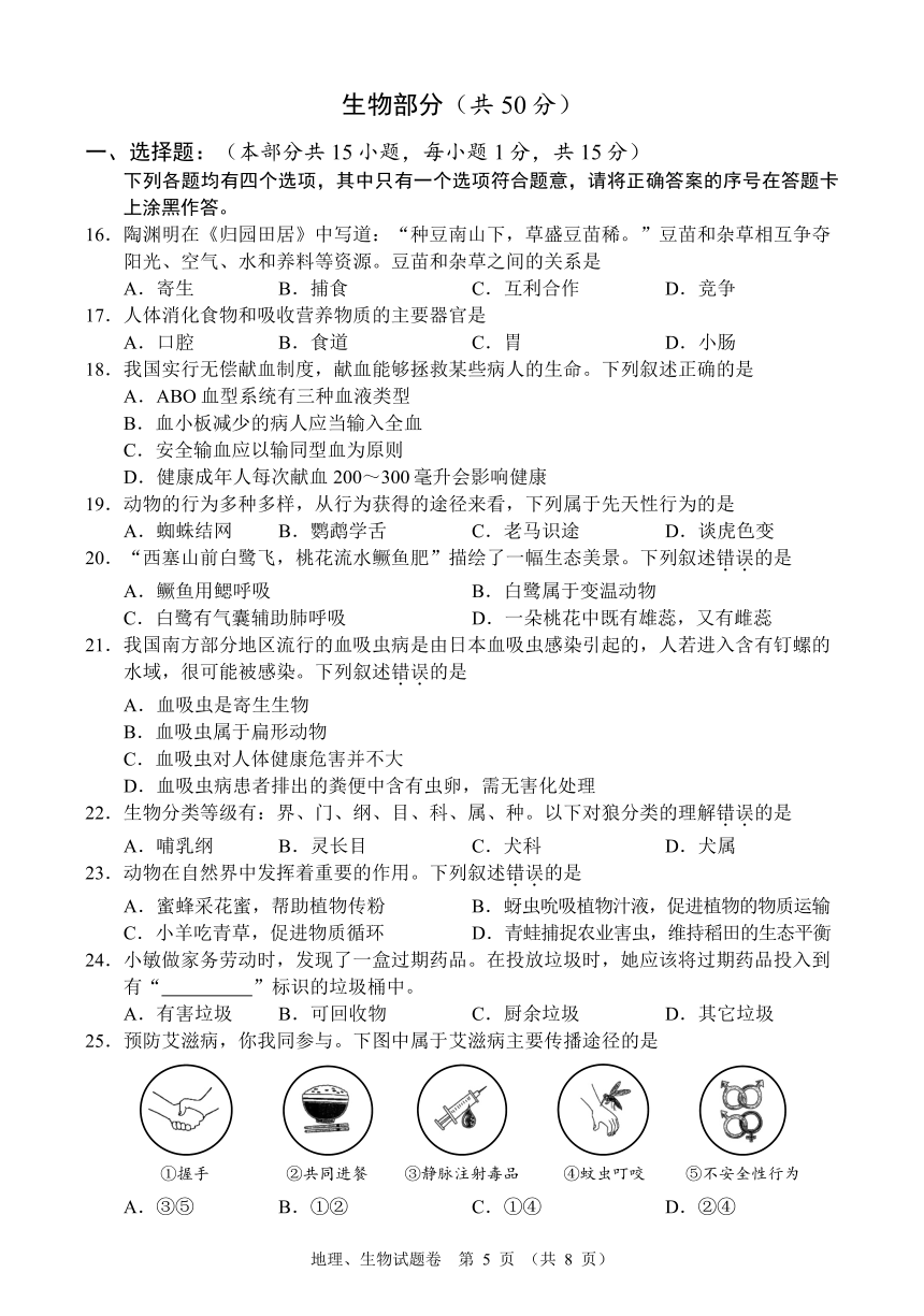 2022年湖北省襄阳市中考生物真题（PDF版，无答案）