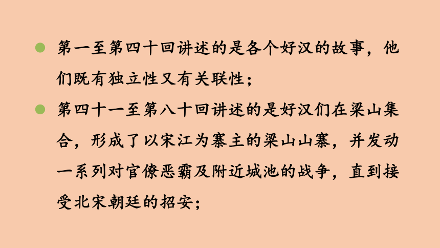 部编版语文九年级上册第六单元名著导读《水浒传》课件（共40张PPT）