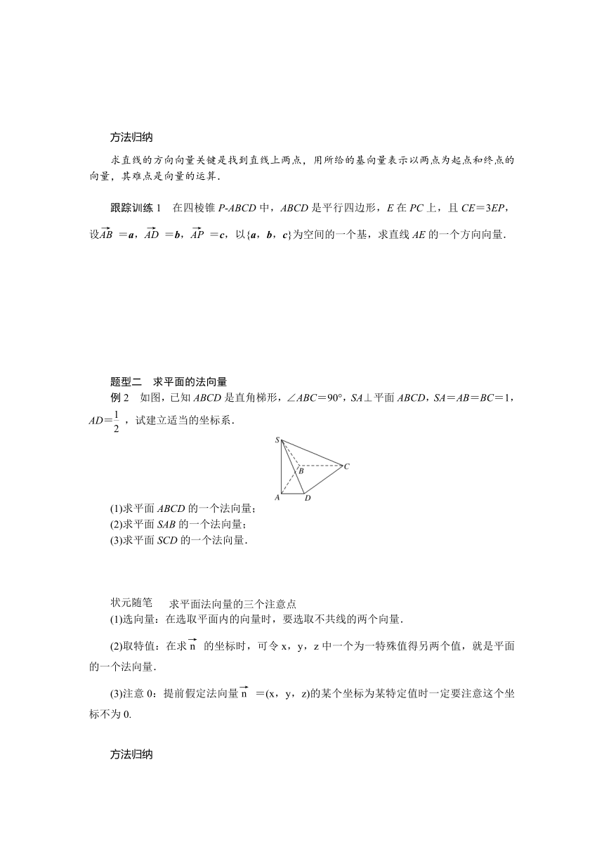 3.4.1直线的方向向量与平面的法向量同步学案