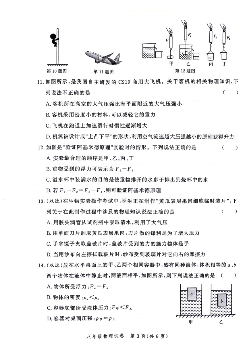 河南省郑州市中原区2023-2024学年八年级下学期期中物理试题（PDF版 含答案）