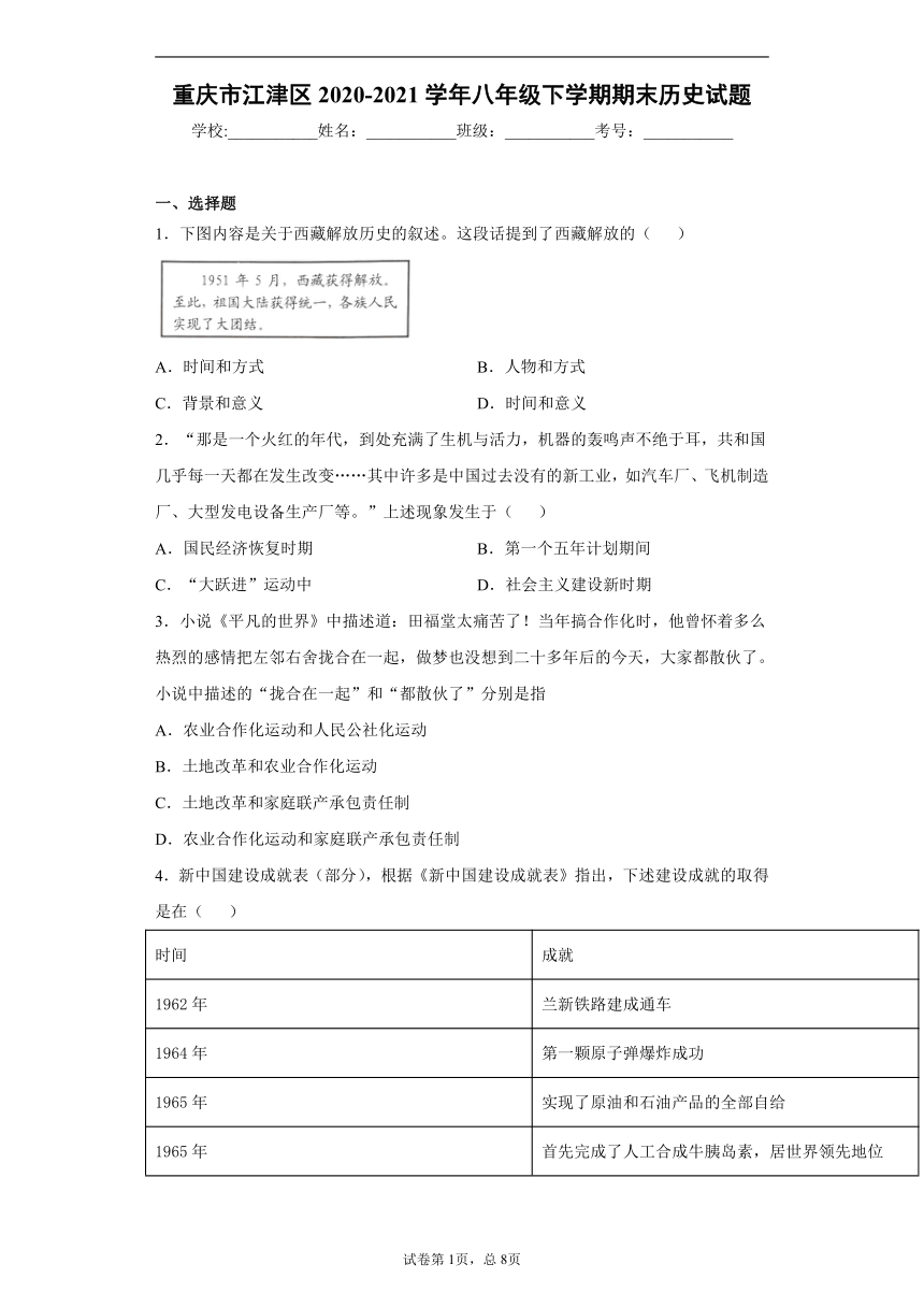 重庆市江津区2020-2021学年八年级下学期期末历史试题（word版 含解析答案）