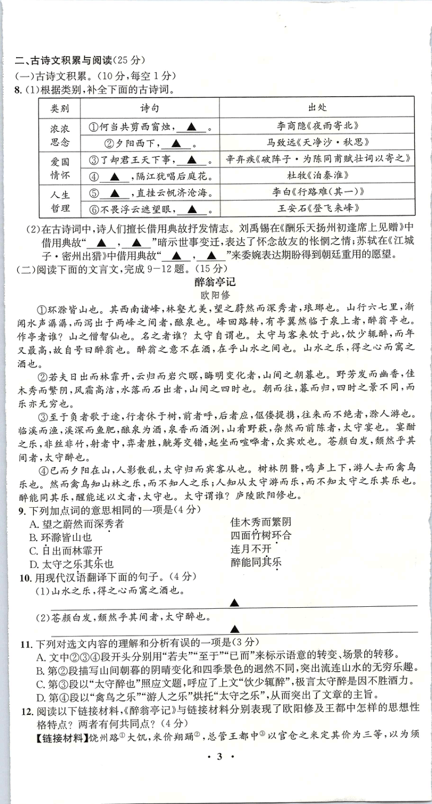 2022年重庆市中考押题卷语文试题（一）（pdf版 有解析）