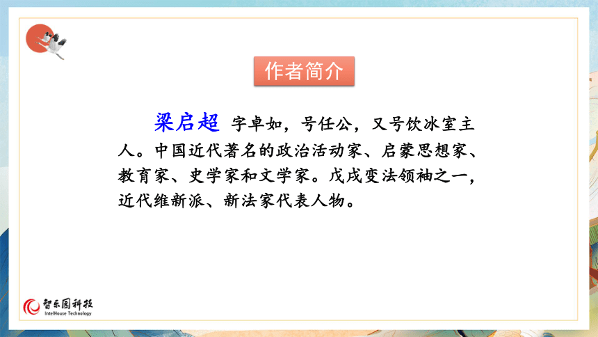 【课件PPT】小学语文五年级上册—13少年中国说（节选） 第一课时