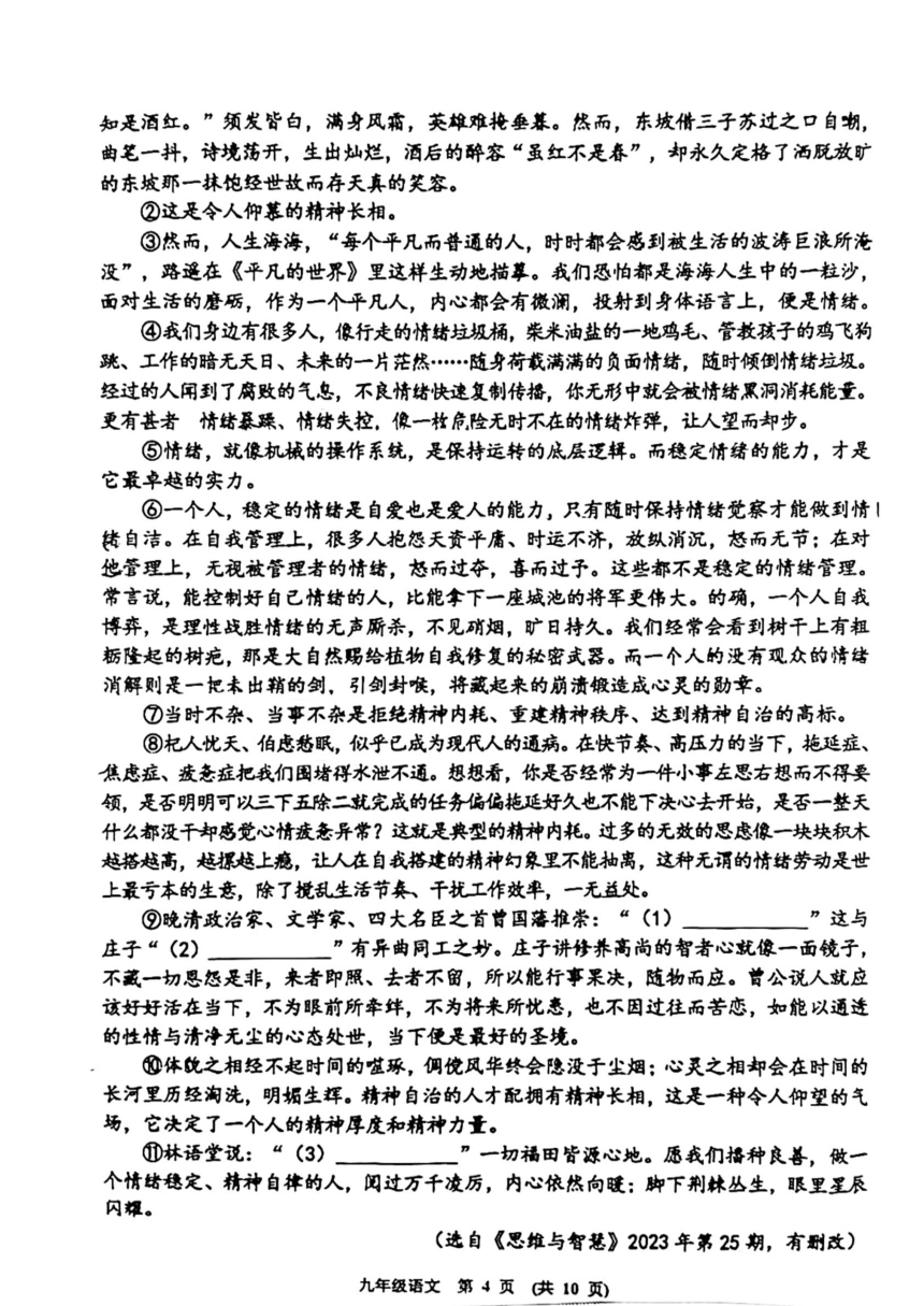 2024年江西省新余市初中学考模拟考试语文试题（pdf版无答案）