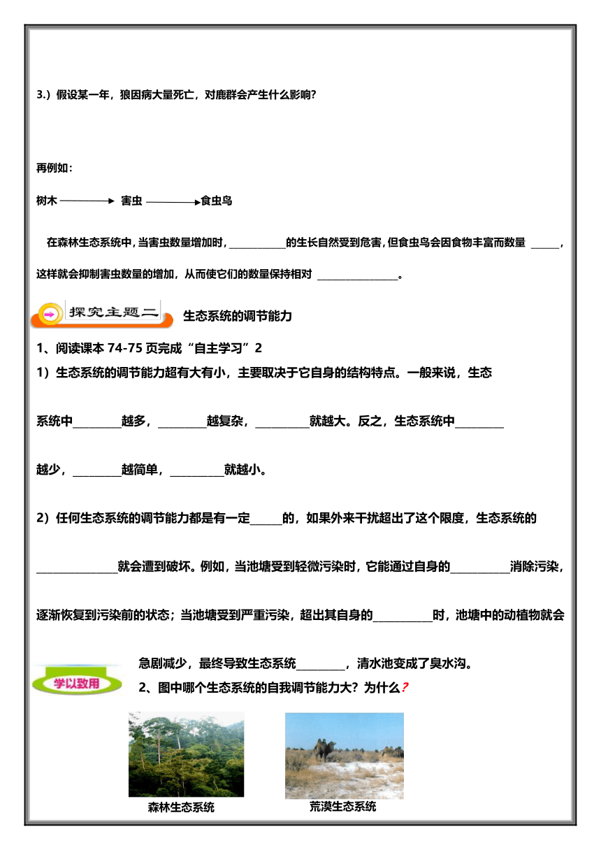 6.2.5生态系统的自我调节导学案（无答案）2022--2023学年济南版生物八年级下册