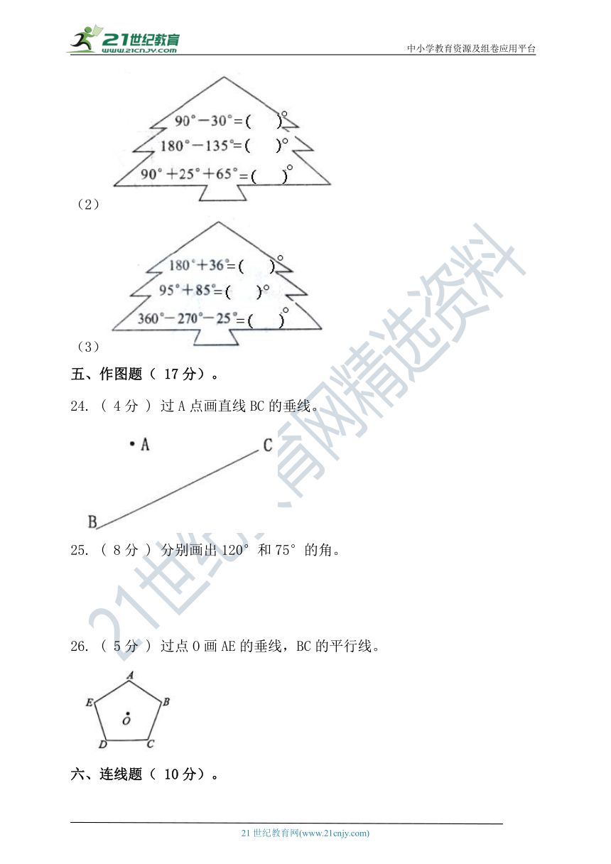 北师大版四年级数学上册第二单元线与角单元检测（含答案）