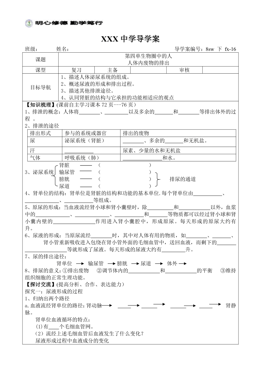 4.5 人体内废物的排出学案（无答案）2022--2023学年人教版生物七年级下册