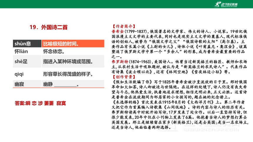 【新课标·备课先锋】人教统编版语文七下 第五单元 大单元整体教学 课件(共59张PPT)