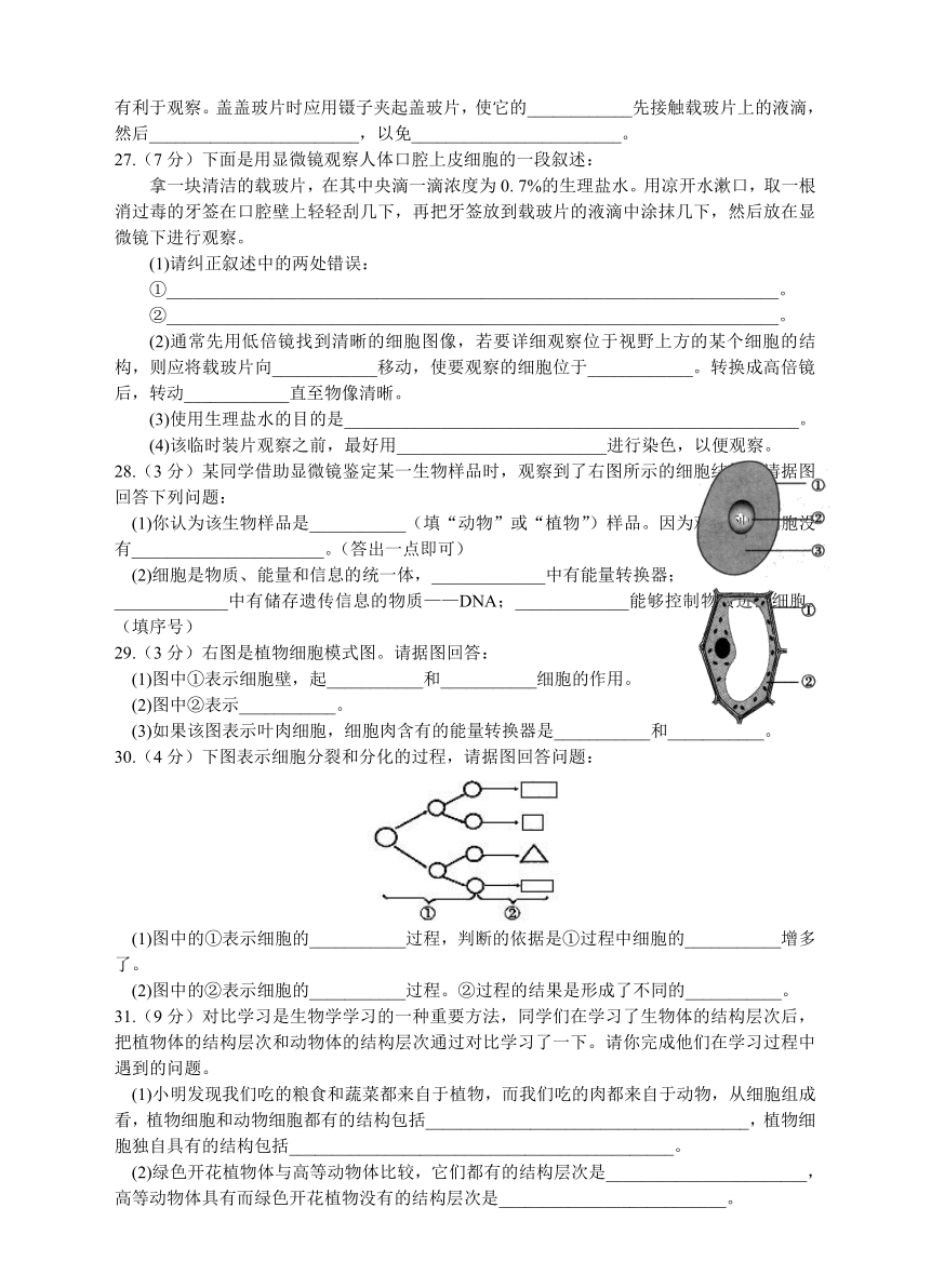 济南版生物七上：第一单元 第二章 观察生物结构 基础达标检测卷（含解析）