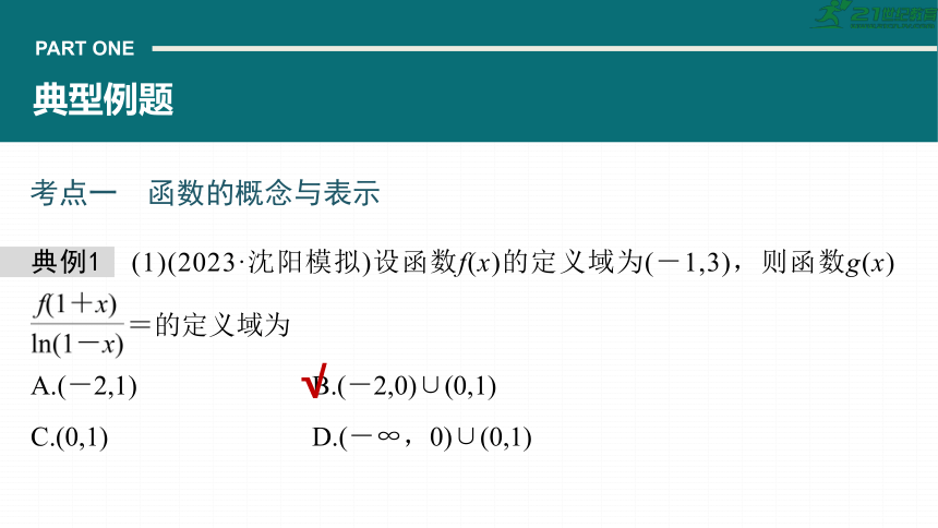 高考数学专题一　微专题1　函数的图象与性质  课件(共75张PPT)