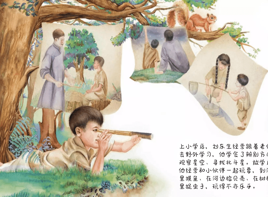 刘东生的名人故事（课件）小学拓展通用版(共15张PPT)