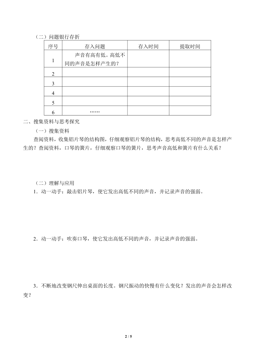 教科版（2017秋）科学四上 1.6 声音的高与低 学案（无答案）