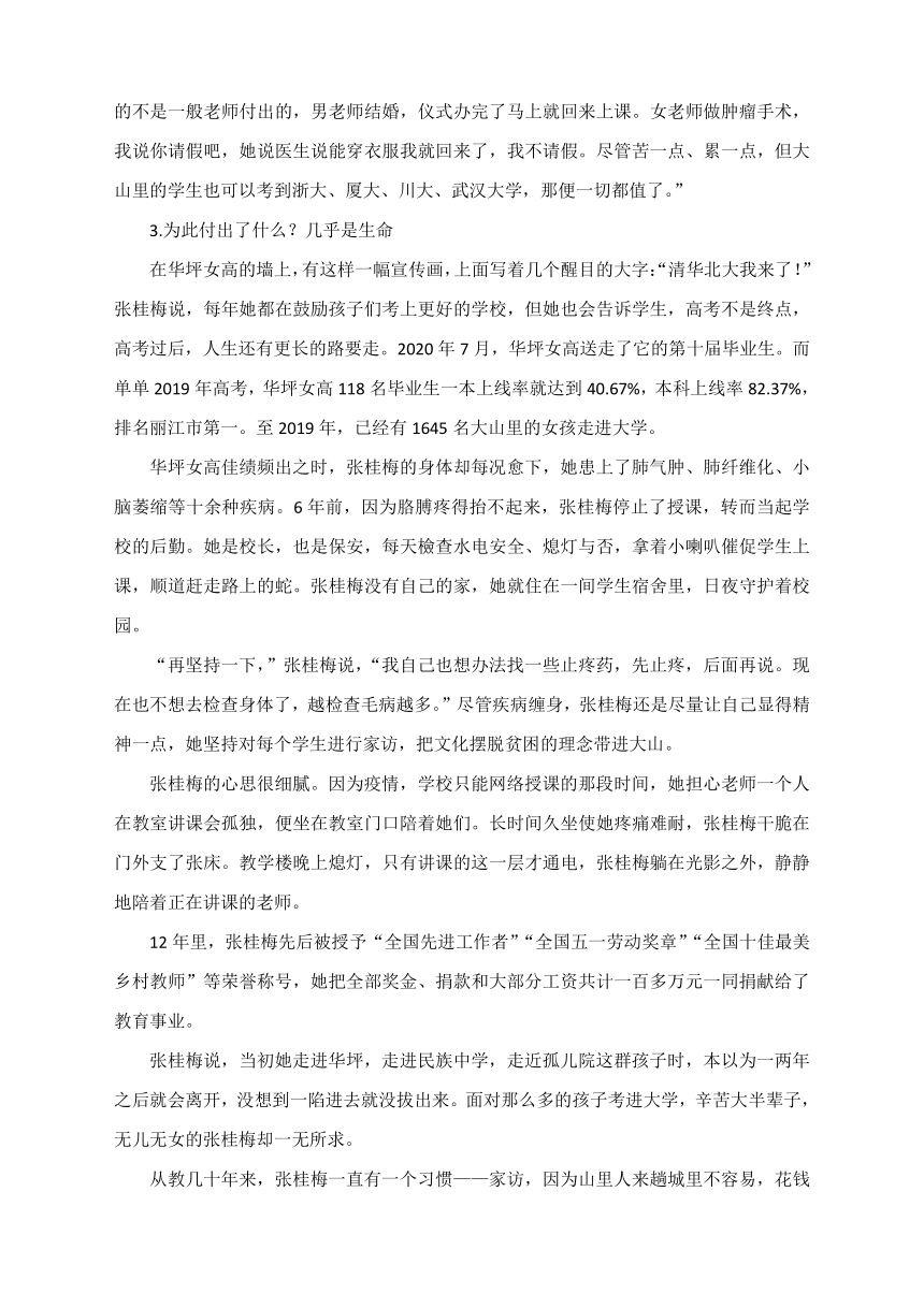 2022届高考作文人物素材解读：拼了命的校长张桂梅