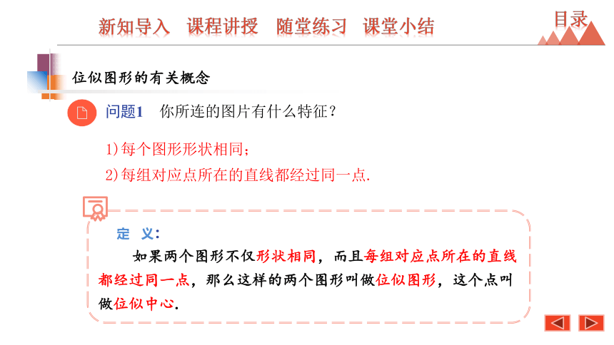 6.6 图形的位似-2021春苏科版九年级数学下册课件（38张）