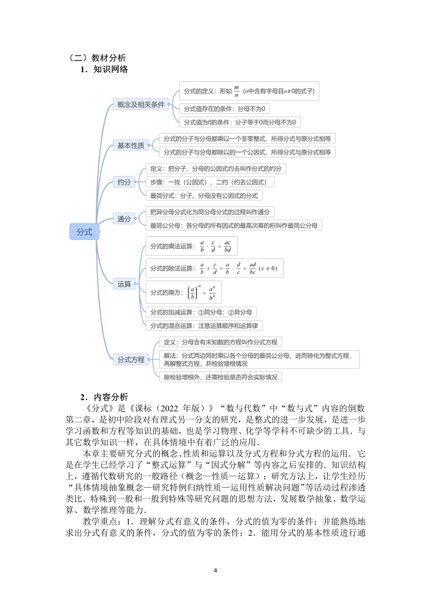 沪科版七年级数学下册 第9章《分式》单元作业设计+单元质量检测作业（PDF版，10课时，含答案）