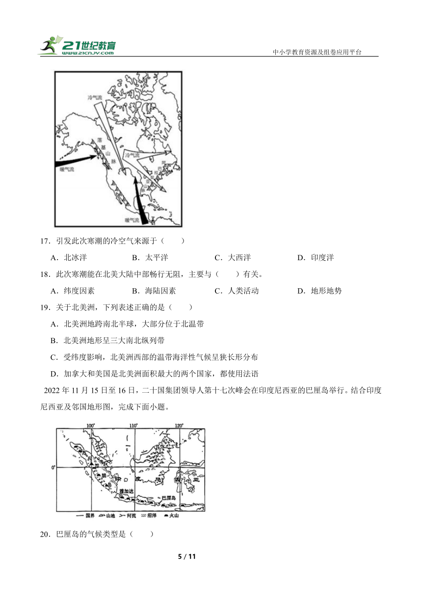 【深圳专用】2022~2023学年度湘教版地理七年级下学期期末模拟试卷