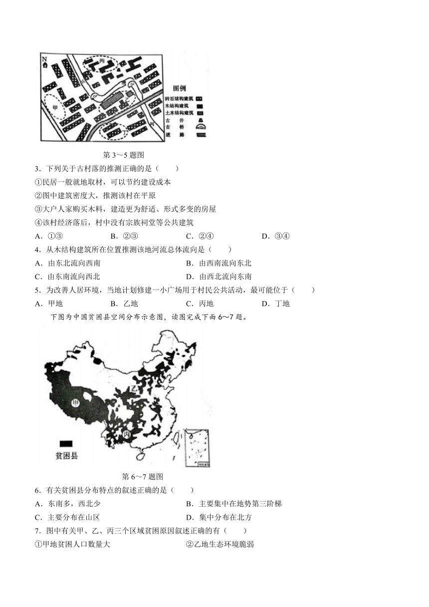 贵州省贵阳市三新改革联盟校2022-2023学年高一下学期5月联考地理试题（含答案）