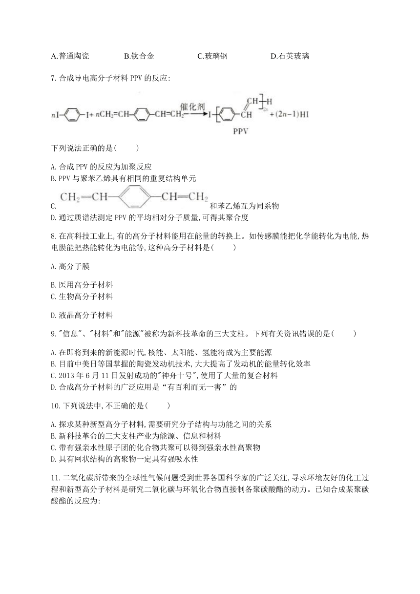 人教版（2019）化学选择性必修三 第五章 合成高分子 章末检测（B）卷（含解析）