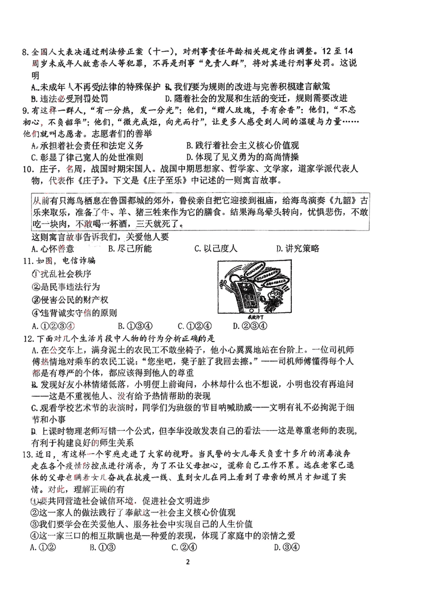 江苏省盐城市射阳外国语2022-2023学年七年级上学期道法期末试卷（pdf版，无答案）