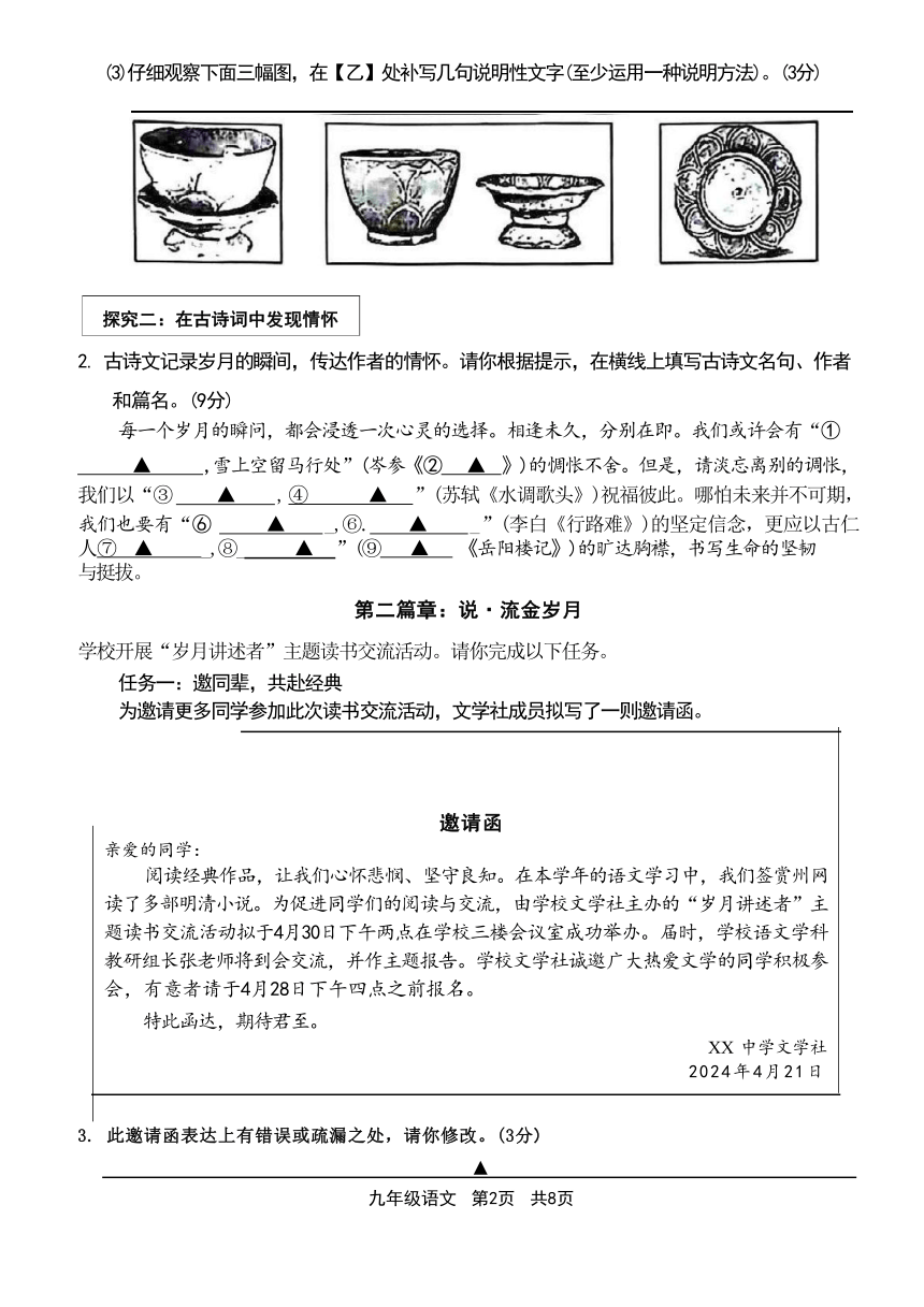2024年江苏省苏州市新区中考一模语文试卷（无答案）