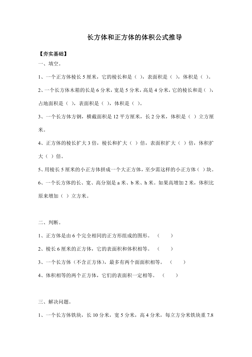 【课课练】五年级 3.6体积和体积公式推导（习题）