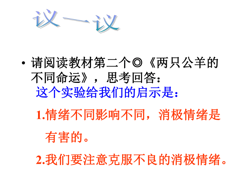 八年级主题班会 3情绪万花筒 课件（31ppt）