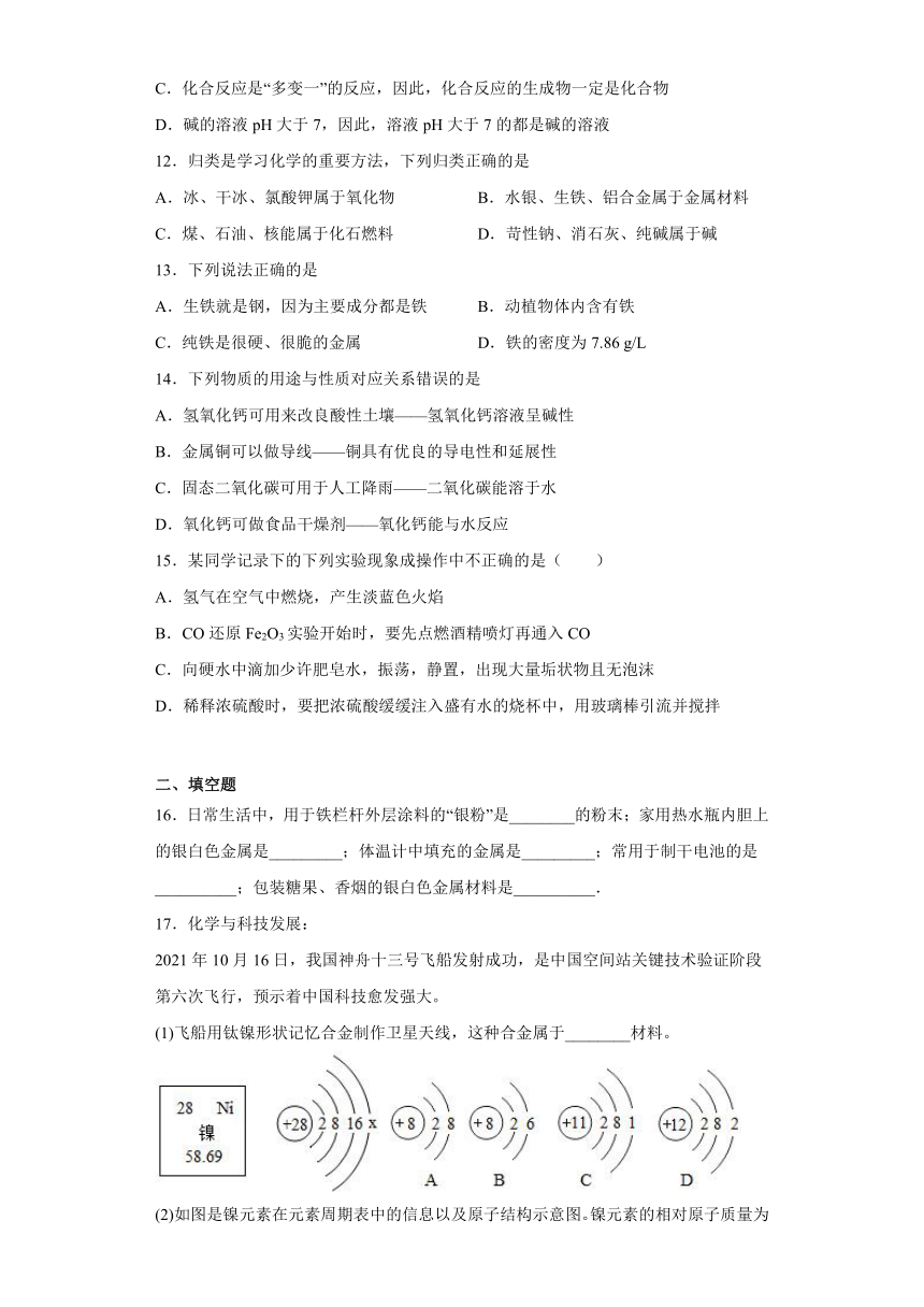 9.1常见的金属材料同步练习(含答案) —2022-2023学年九年级化学鲁教版下册