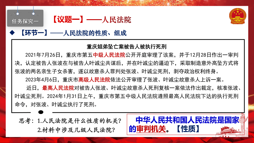 6.5国家司法机关  课件(共21张PPT) 八年级道德与法治下册同步备课