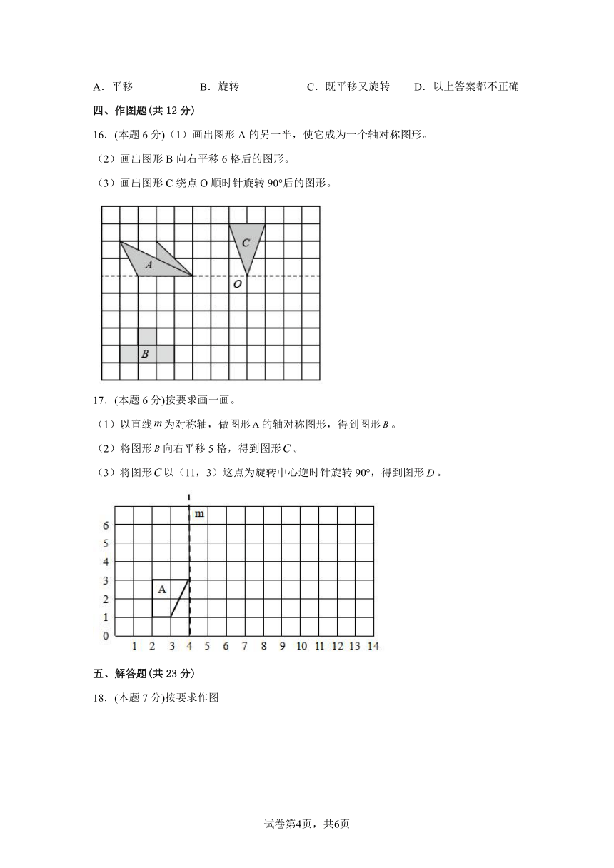 北师大版六年级下册数学第三单元测试卷(含答案）