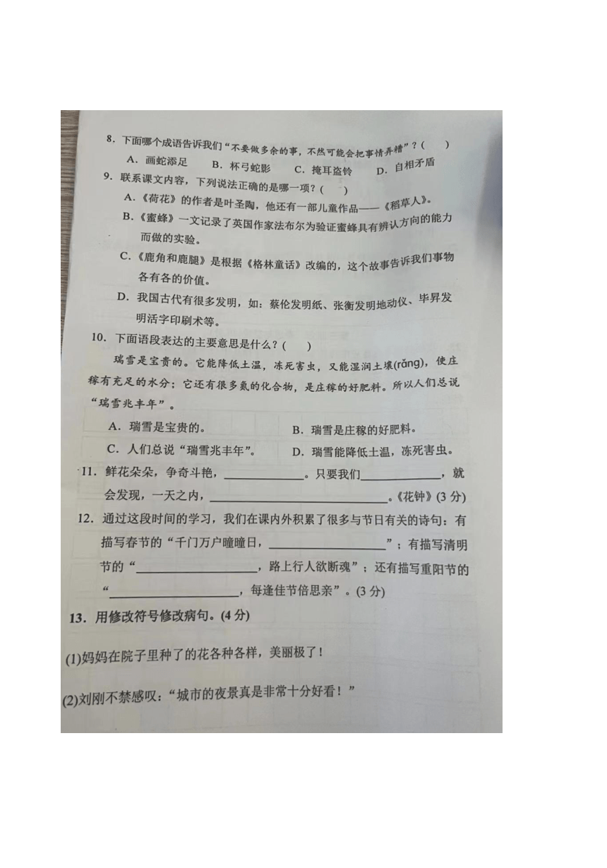 福建省漳州市龙海区2023-2024学年三年级下学期4月期中语文试题（图片版，无答案）