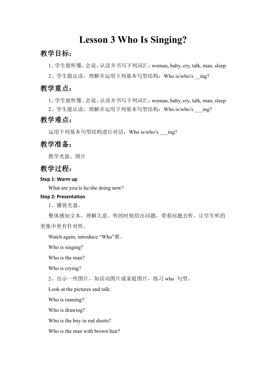 Unit 1 Lesson 3 Who Is Singing？ 教案