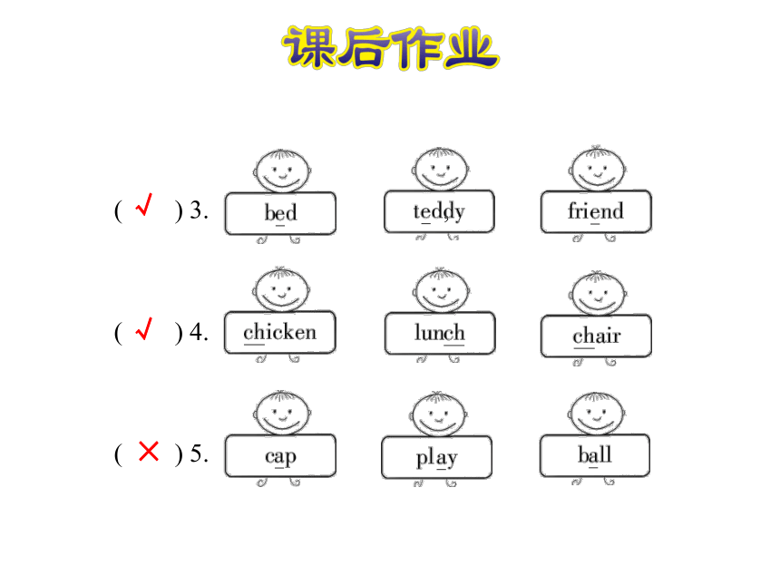 Unit 2 Lesson 11 Toys 课后作业课件(共14张PPT)