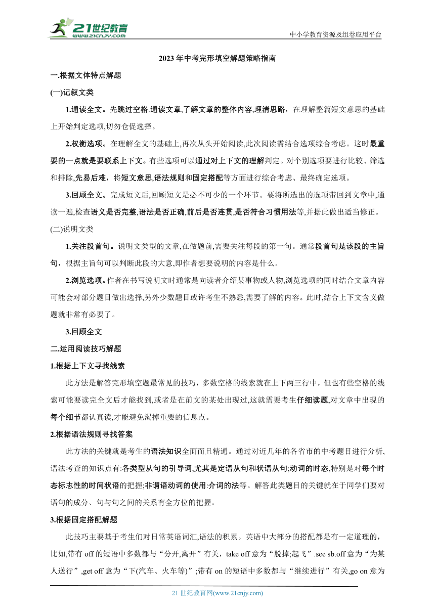 2023年中考完形填空解题策略指南（含解析）