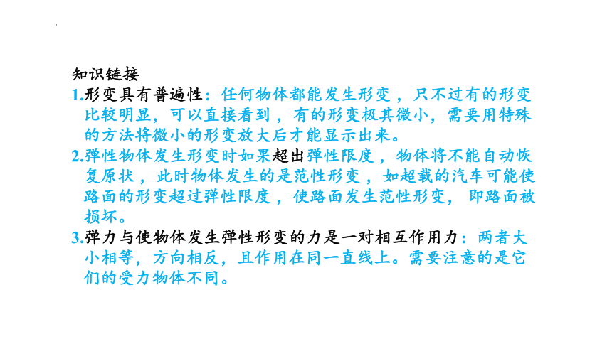 7.2 弹力 力的测量 课件（共22张PPT）2022-2023学年北师大版物理八年级下册