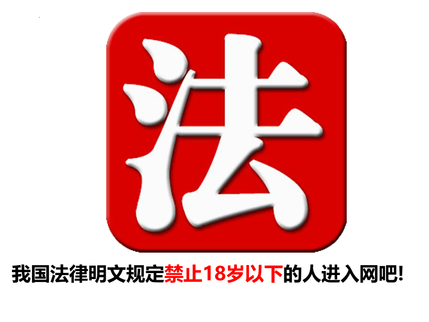 川教版 四年级下学期信息技术 第九课初识互联网课件（22张PPT）