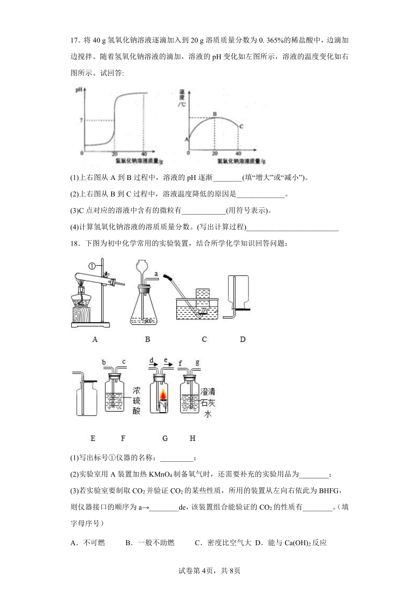 8.2常见的酸和碱 同步练习（word版含解析）