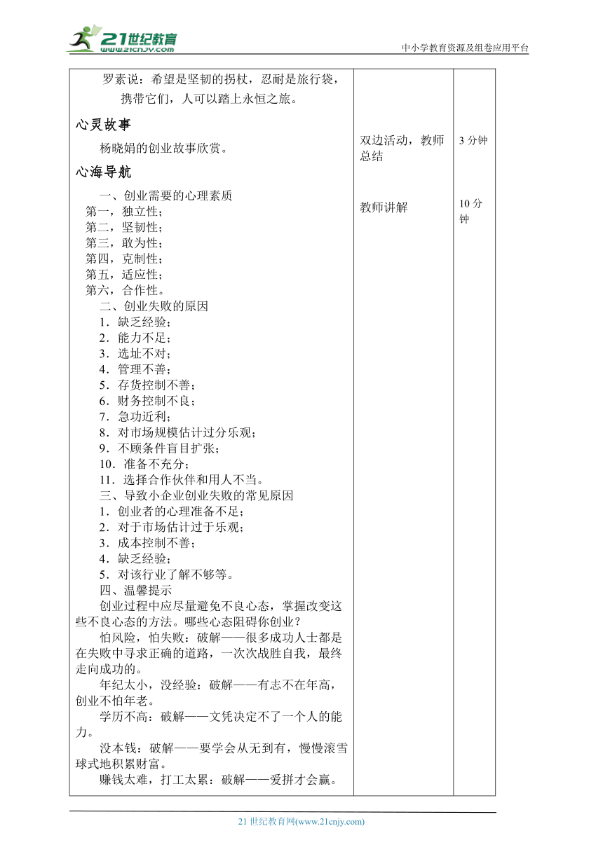 创业需要的心理素质 教案