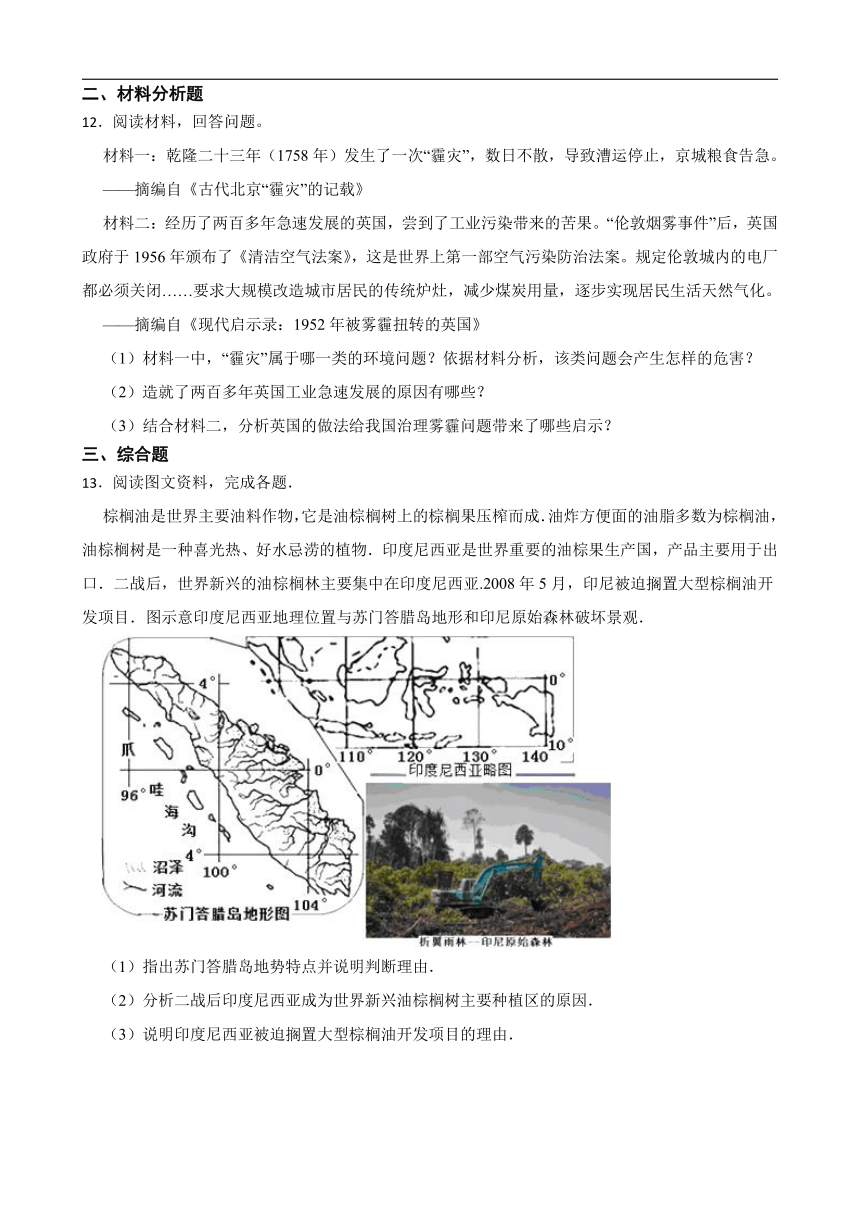 6.2.1世界面临的资源问题 同步练习