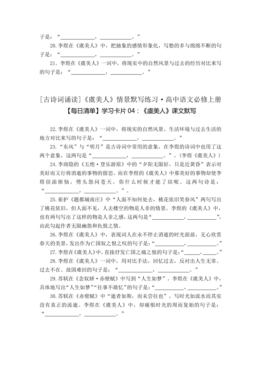 古诗词诵读《虞美人（春花秋月何时了）》情景默写练习 （含答案）2022-2023学年统编版高中语文必修上册