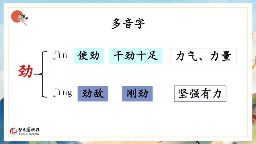 【课件PPT】小学语文六年级上册—课文20 青山不老