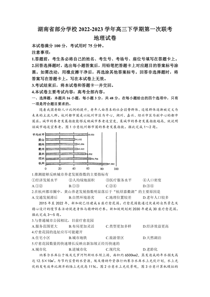 湖南省部分学校2022-2023学年高三下学期第一次联考地理试题（含解析）