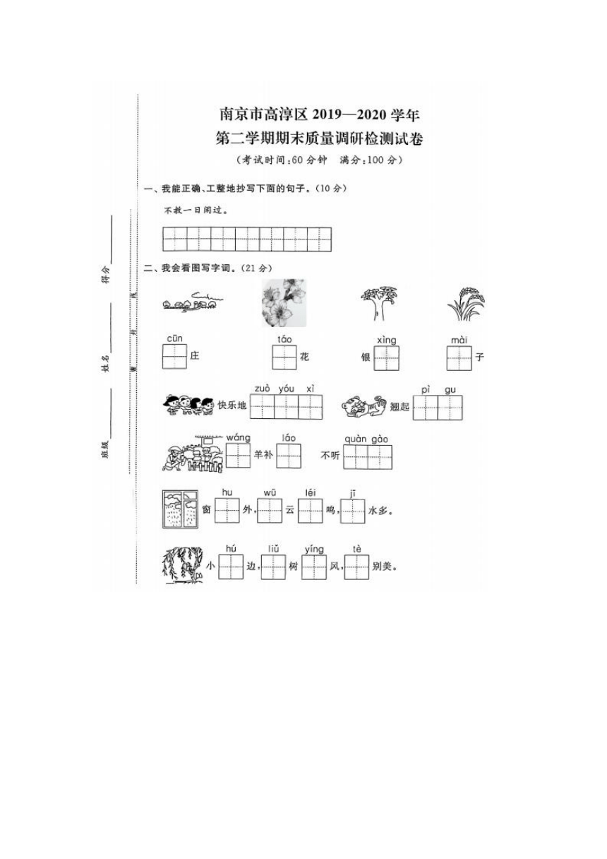 统编版南京市高淳区2020学年二年级下册语文期末真题卷（PDF版  含答案）