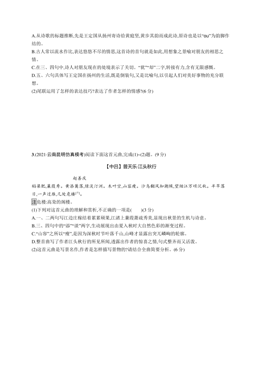 2022年老高考语文二轮复习：任务突破练16　古代诗歌阅读(诗意理解题)（扫描版含答案）