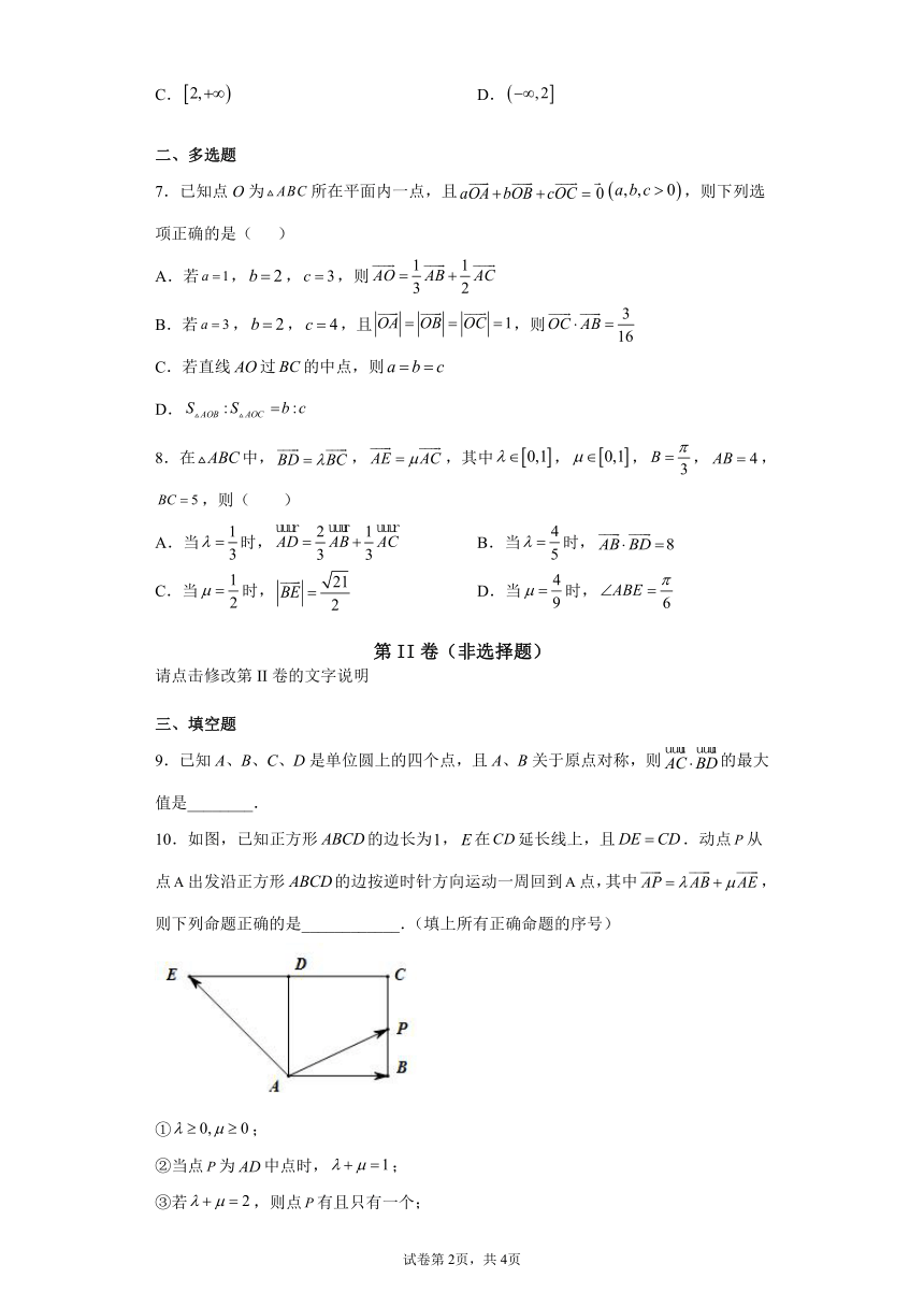 高中数学北师大版（2019）必修第二册第二章平面向量及其应用综合强化1word版含答案