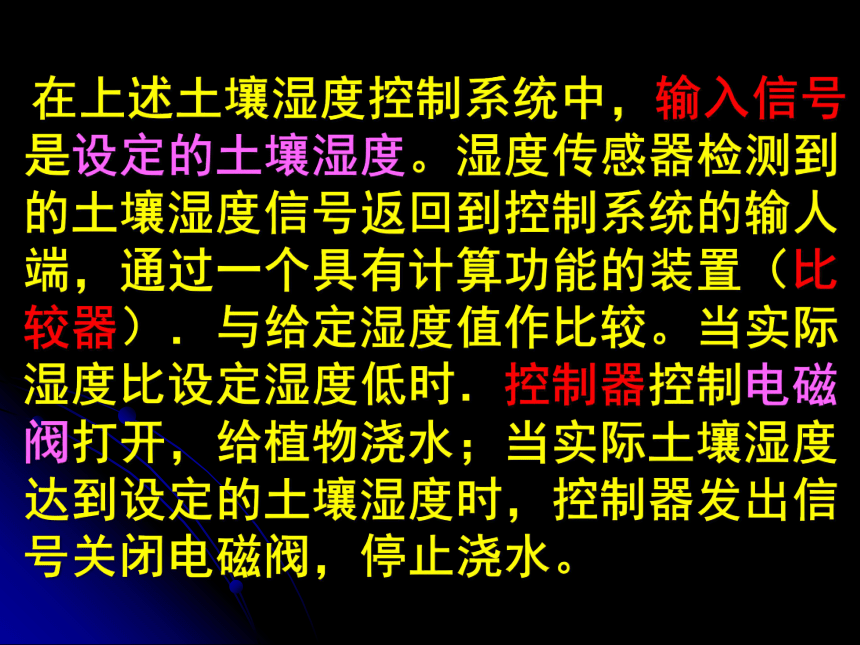 第四章第三节任务一 解析闭环控制系统工作过程 课件 (共32张PPT)